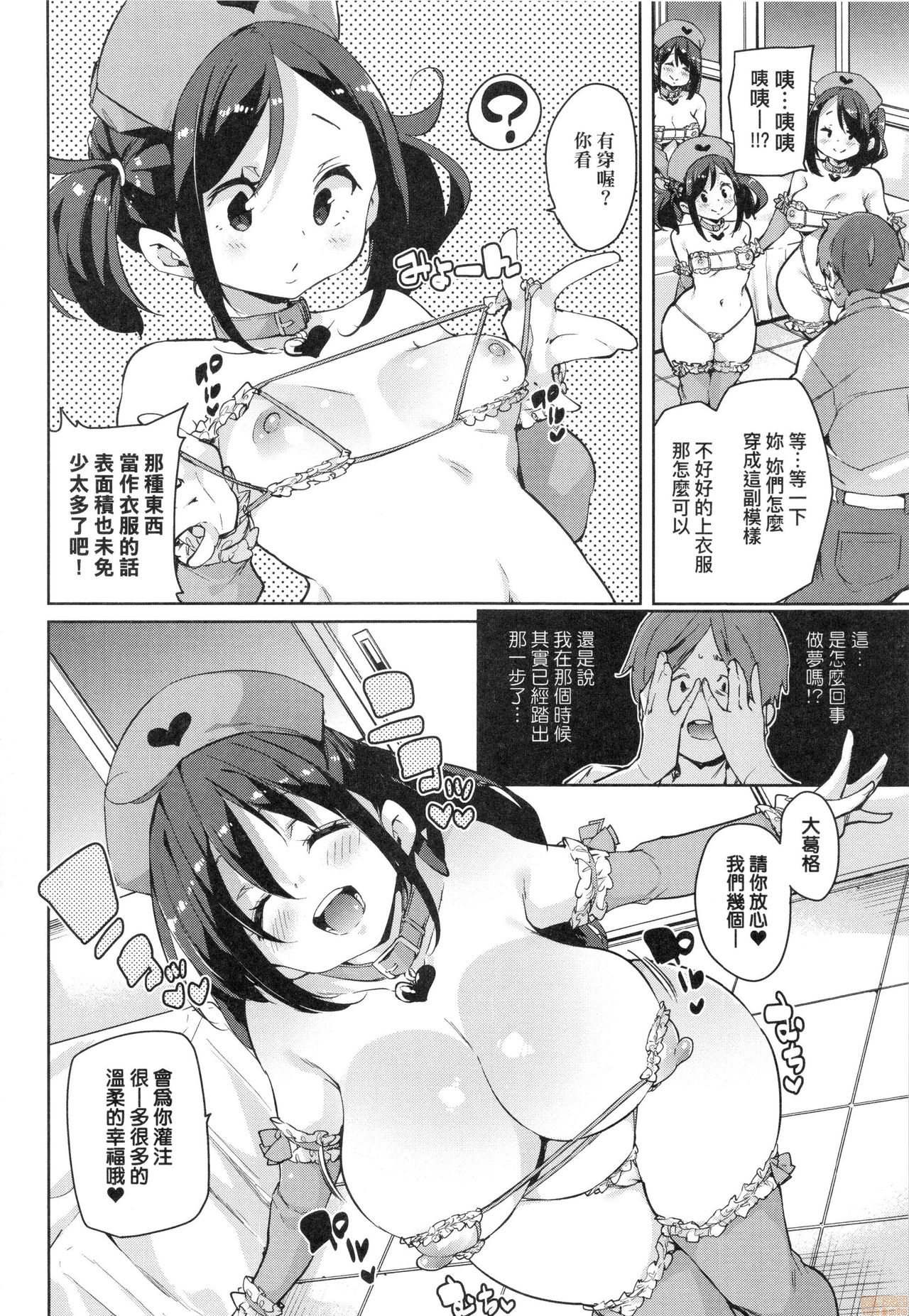[丸居まる] ぱんぱん♥やわらか・えっち穴 [中国翻訳]