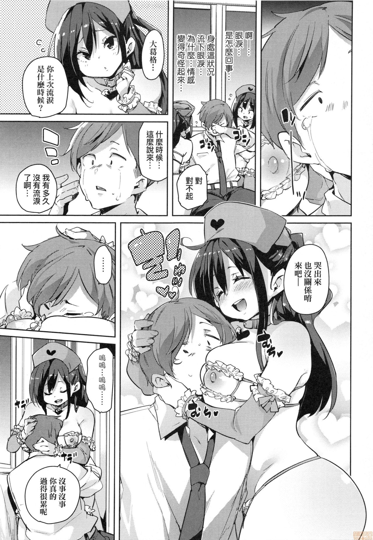 [丸居まる] ぱんぱん♥やわらか・えっち穴 [中国翻訳]