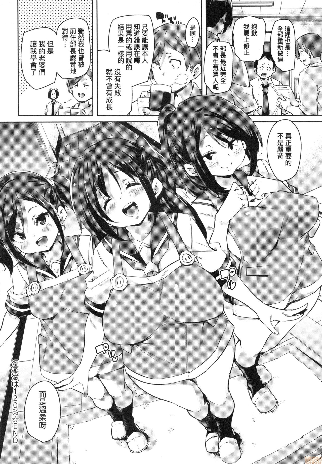 [丸居まる] ぱんぱん♥やわらか・えっち穴 [中国翻訳]