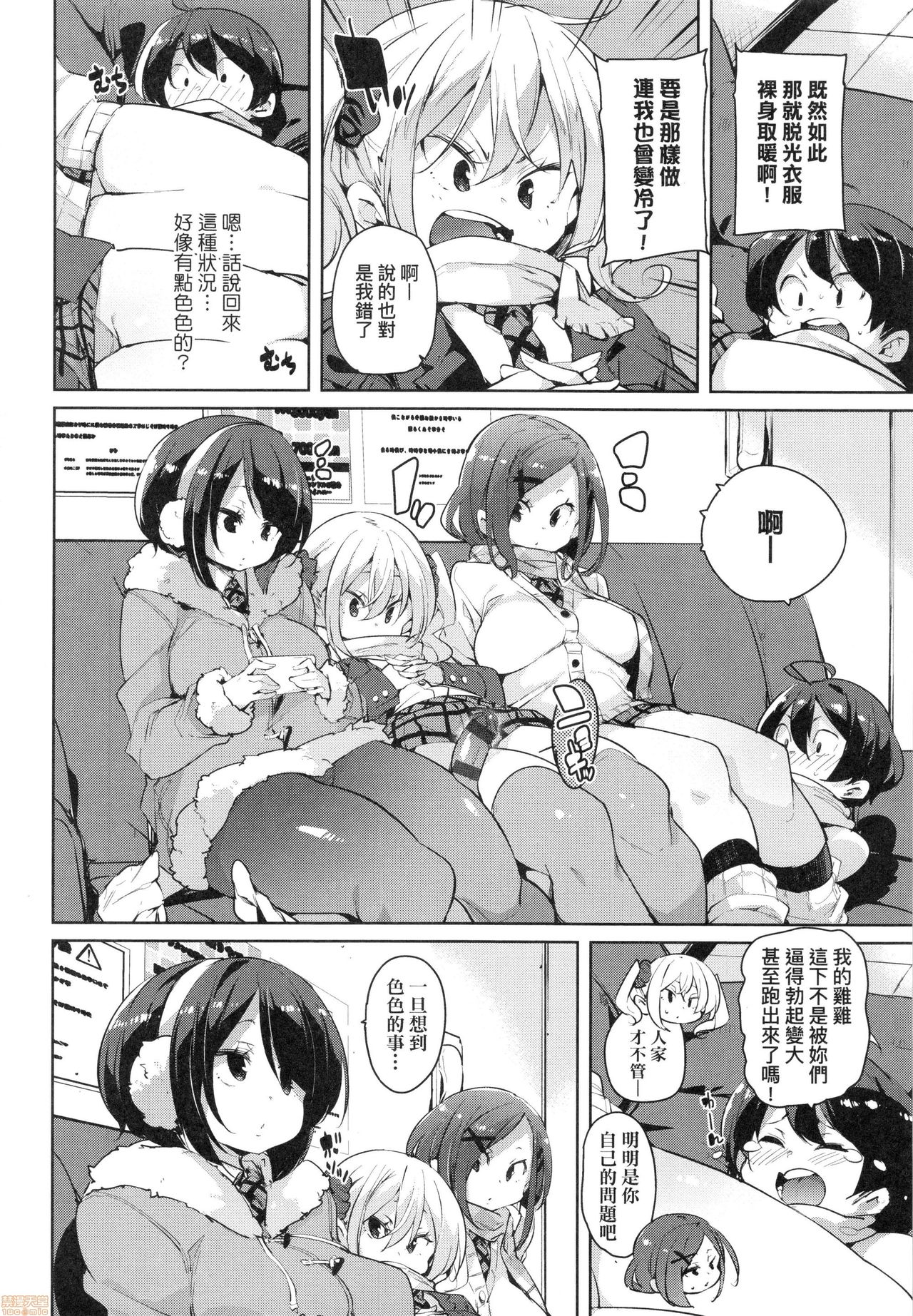 [丸居まる] ぱんぱん♥やわらか・えっち穴 [中国翻訳]