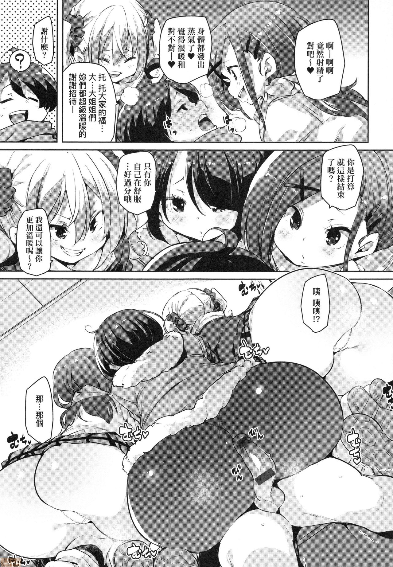 [丸居まる] ぱんぱん♥やわらか・えっち穴 [中国翻訳]