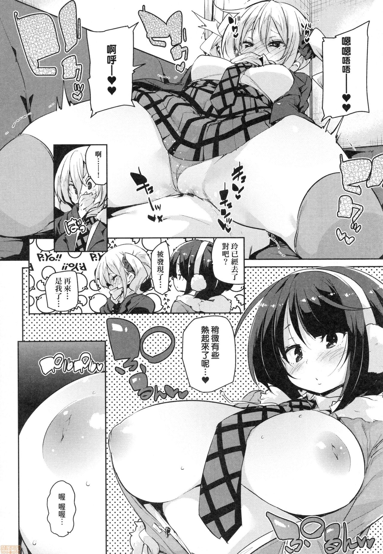 [丸居まる] ぱんぱん♥やわらか・えっち穴 [中国翻訳]