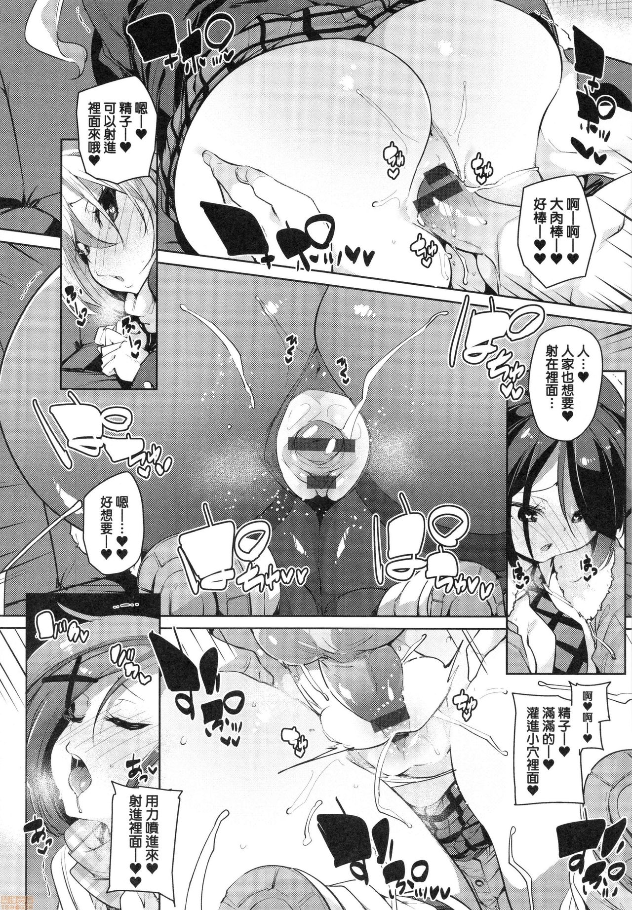 [丸居まる] ぱんぱん♥やわらか・えっち穴 [中国翻訳]