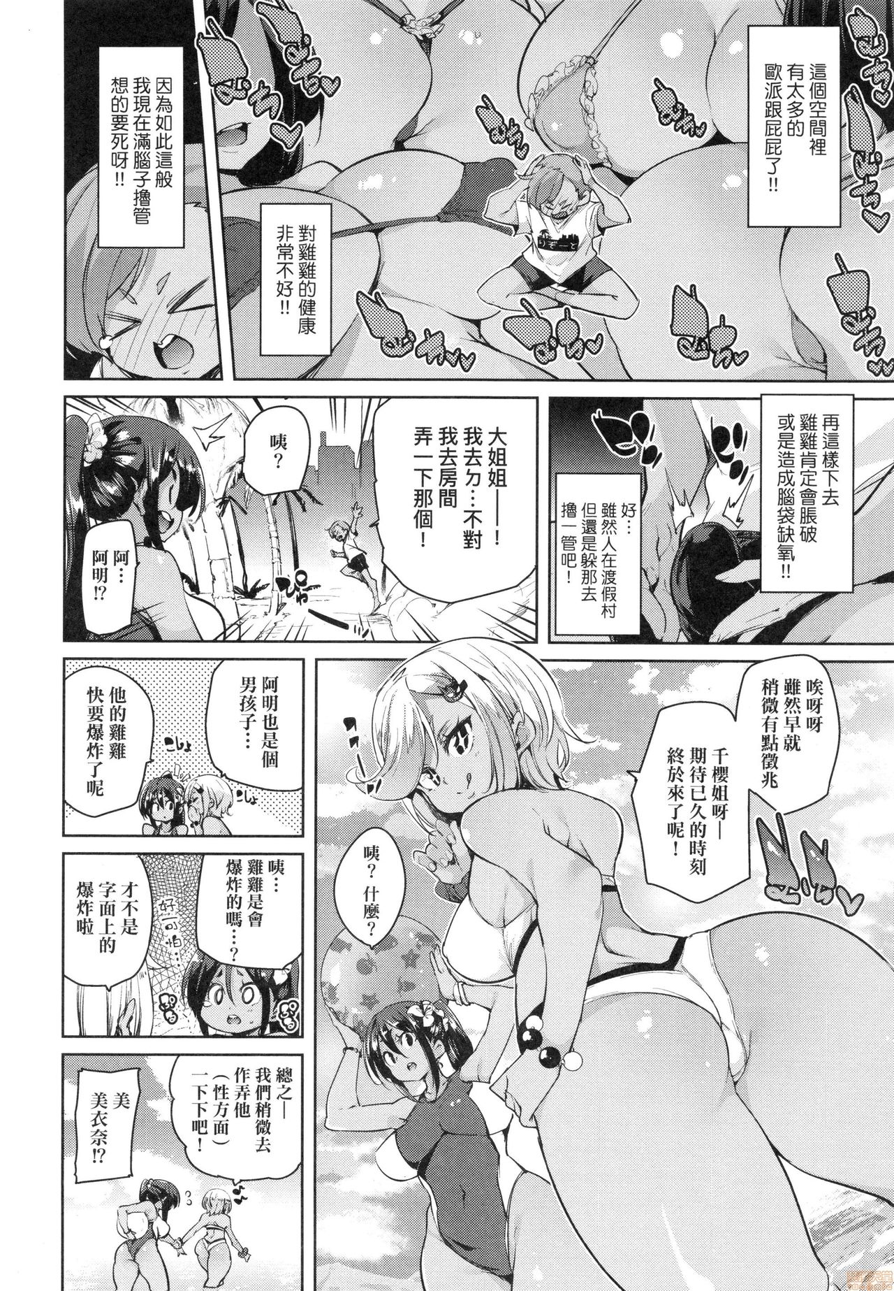 [丸居まる] ぱんぱん♥やわらか・えっち穴 [中国翻訳]