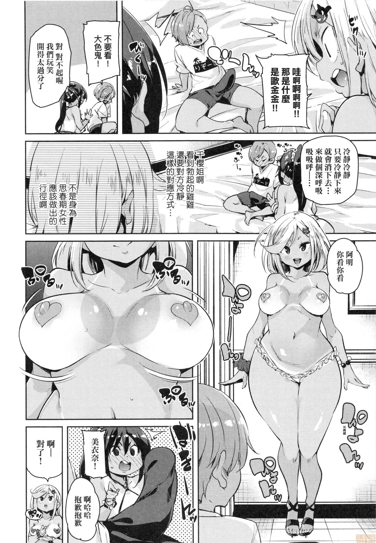 [丸居まる] ぱんぱん♥やわらか・えっち穴 [中国翻訳]