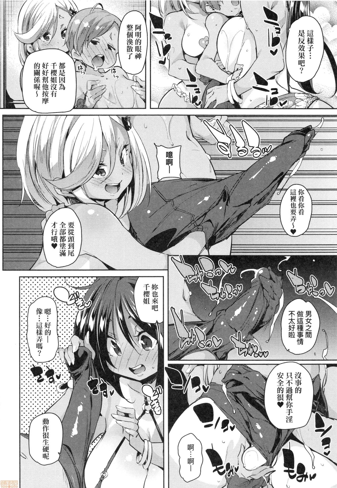 [丸居まる] ぱんぱん♥やわらか・えっち穴 [中国翻訳]