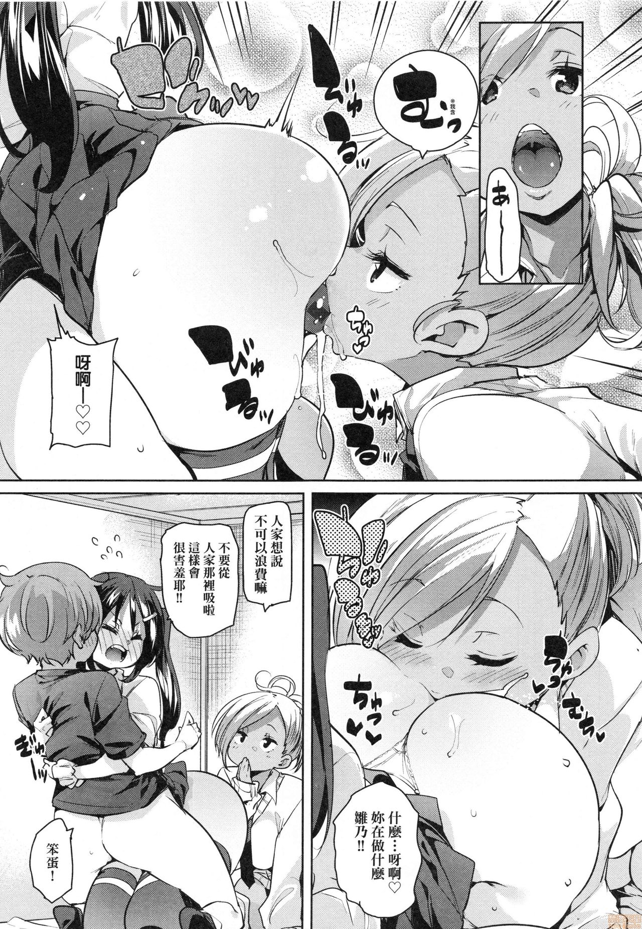 [丸居まる] ぱんぱん♥やわらか・えっち穴 [中国翻訳]