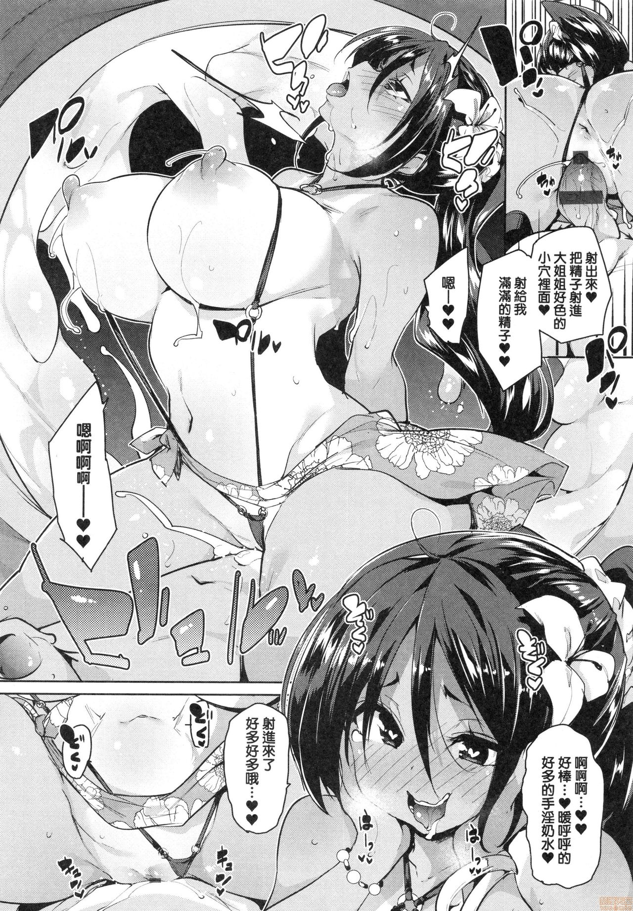 [丸居まる] ぱんぱん♥やわらか・えっち穴 [中国翻訳]