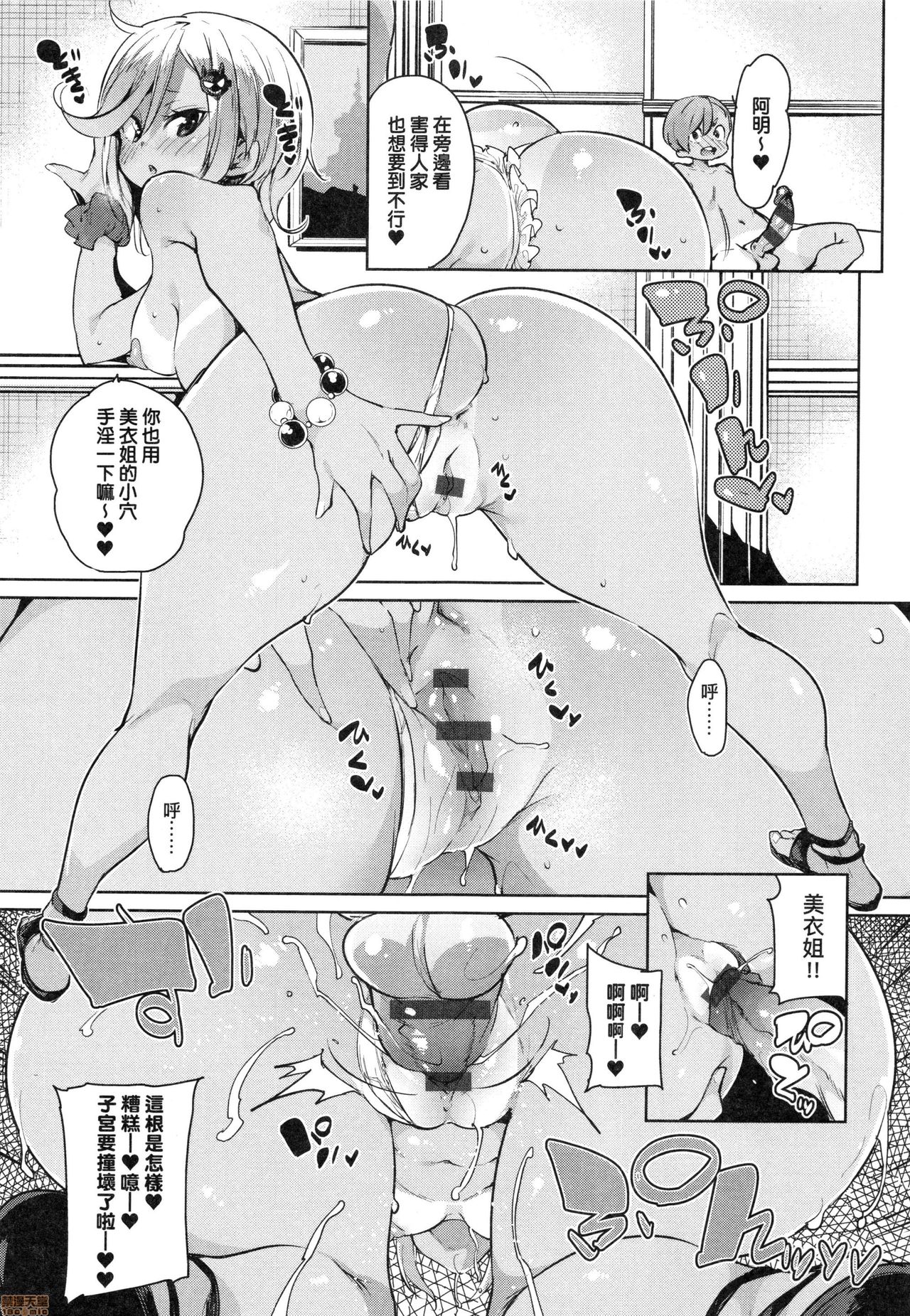 [丸居まる] ぱんぱん♥やわらか・えっち穴 [中国翻訳]