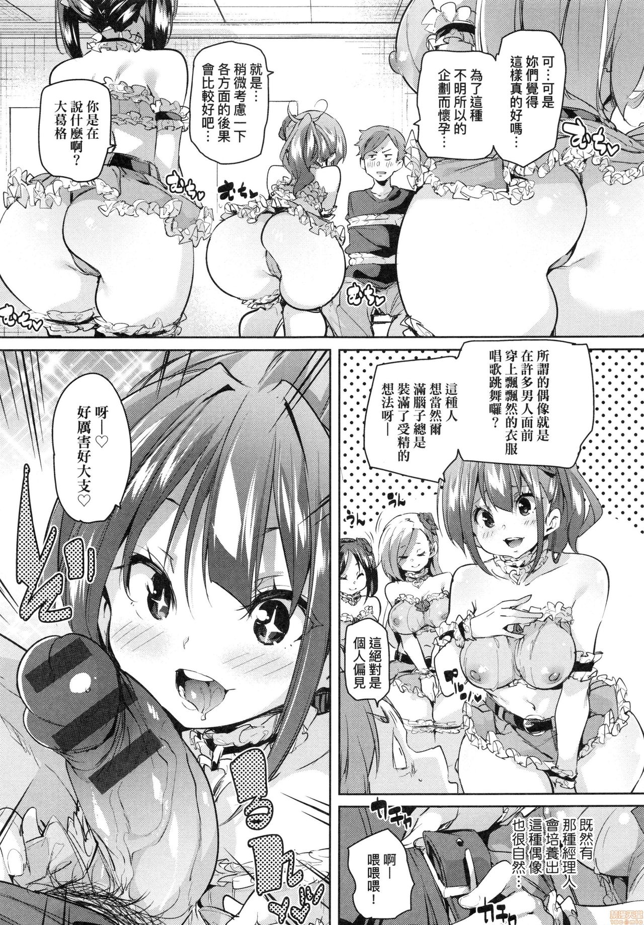 [丸居まる] ぱんぱん♥やわらか・えっち穴 [中国翻訳]