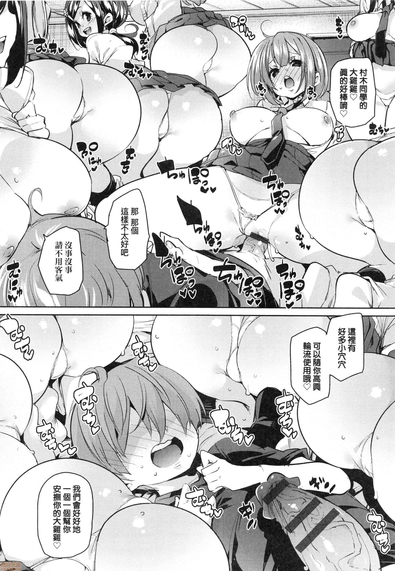 [丸居まる] ぱんぱん♥やわらか・えっち穴 [中国翻訳]