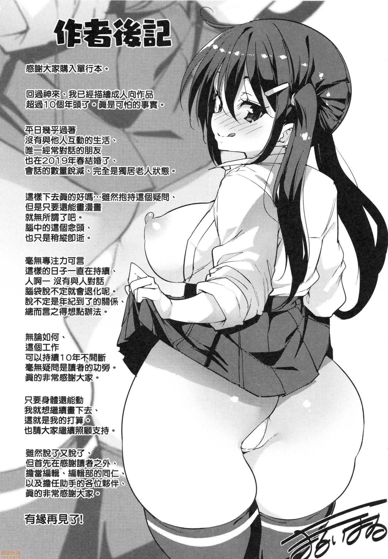 [丸居まる] ぱんぱん♥やわらか・えっち穴 [中国翻訳]