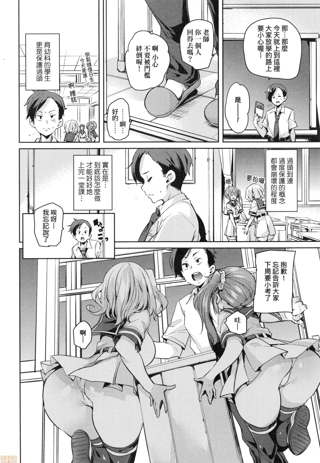 [丸居まる] ぱんぱん♥やわらか・えっち穴 [中国翻訳]
