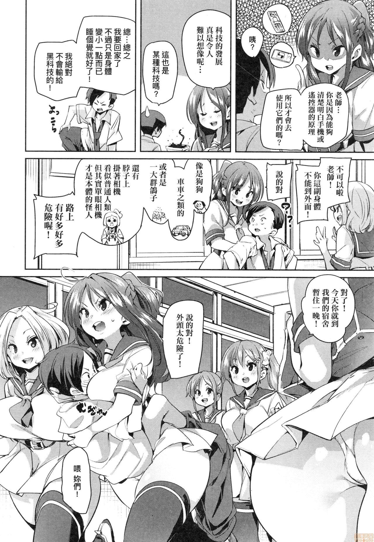 [丸居まる] ぱんぱん♥やわらか・えっち穴 [中国翻訳]