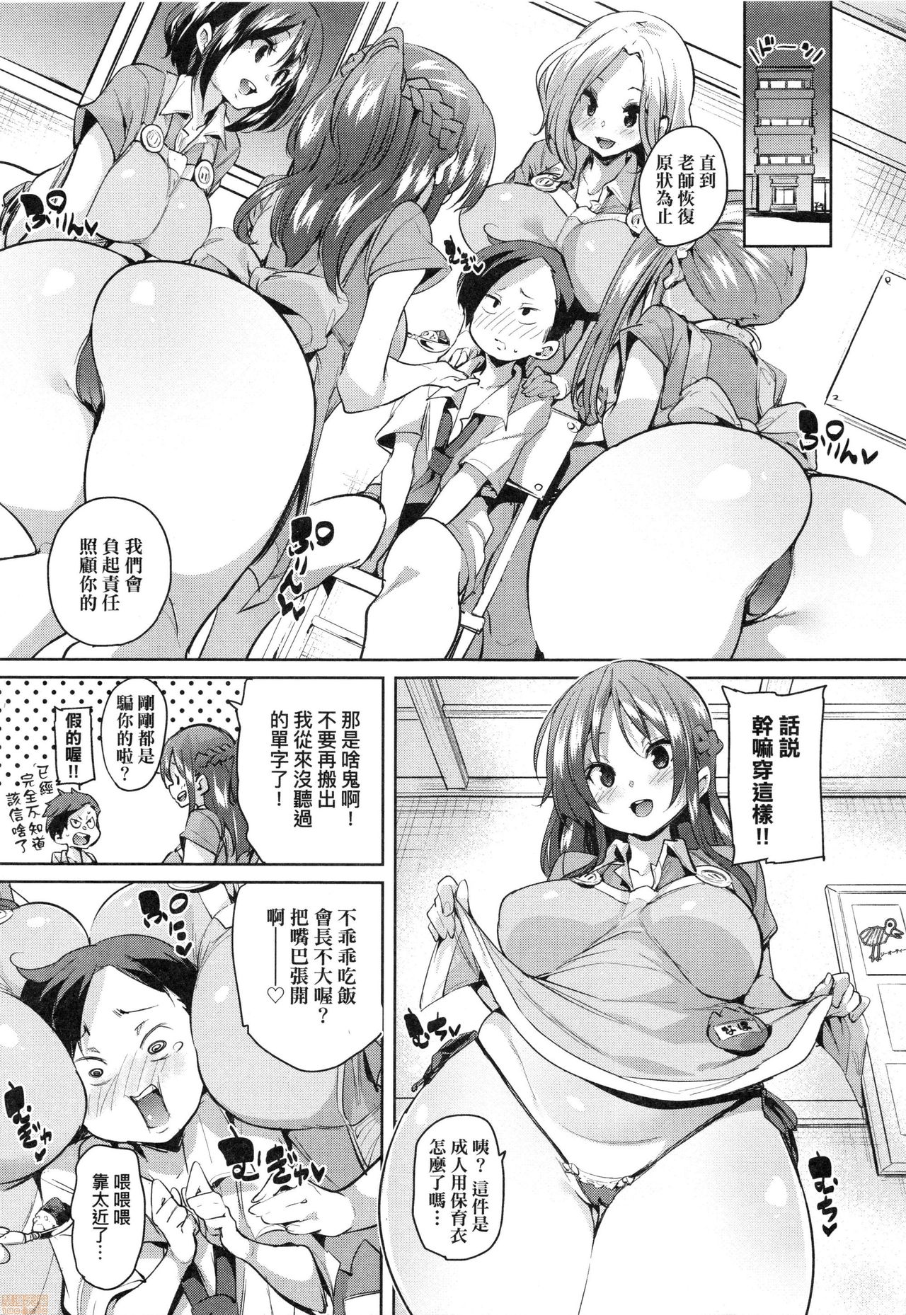 [丸居まる] ぱんぱん♥やわらか・えっち穴 [中国翻訳]