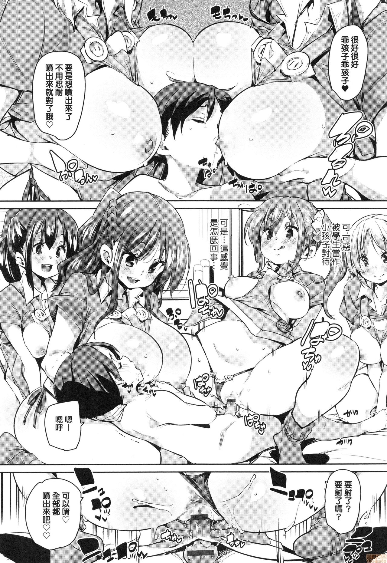 [丸居まる] ぱんぱん♥やわらか・えっち穴 [中国翻訳]