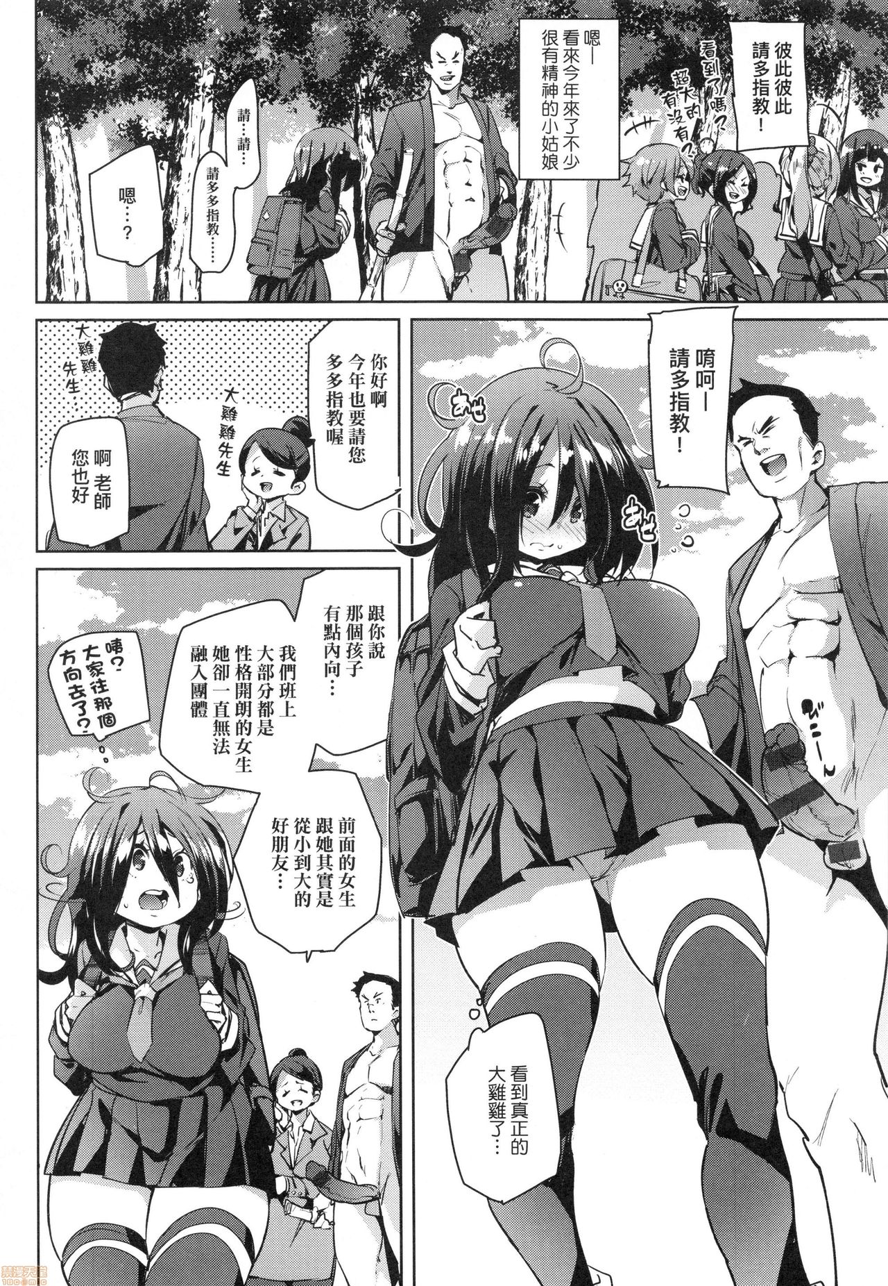 [丸居まる] ぱんぱん♥やわらか・えっち穴 [中国翻訳]