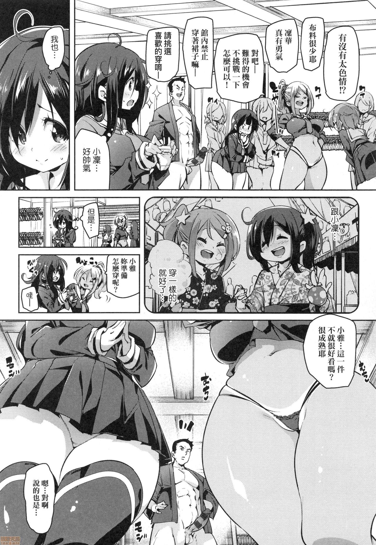 [丸居まる] ぱんぱん♥やわらか・えっち穴 [中国翻訳]