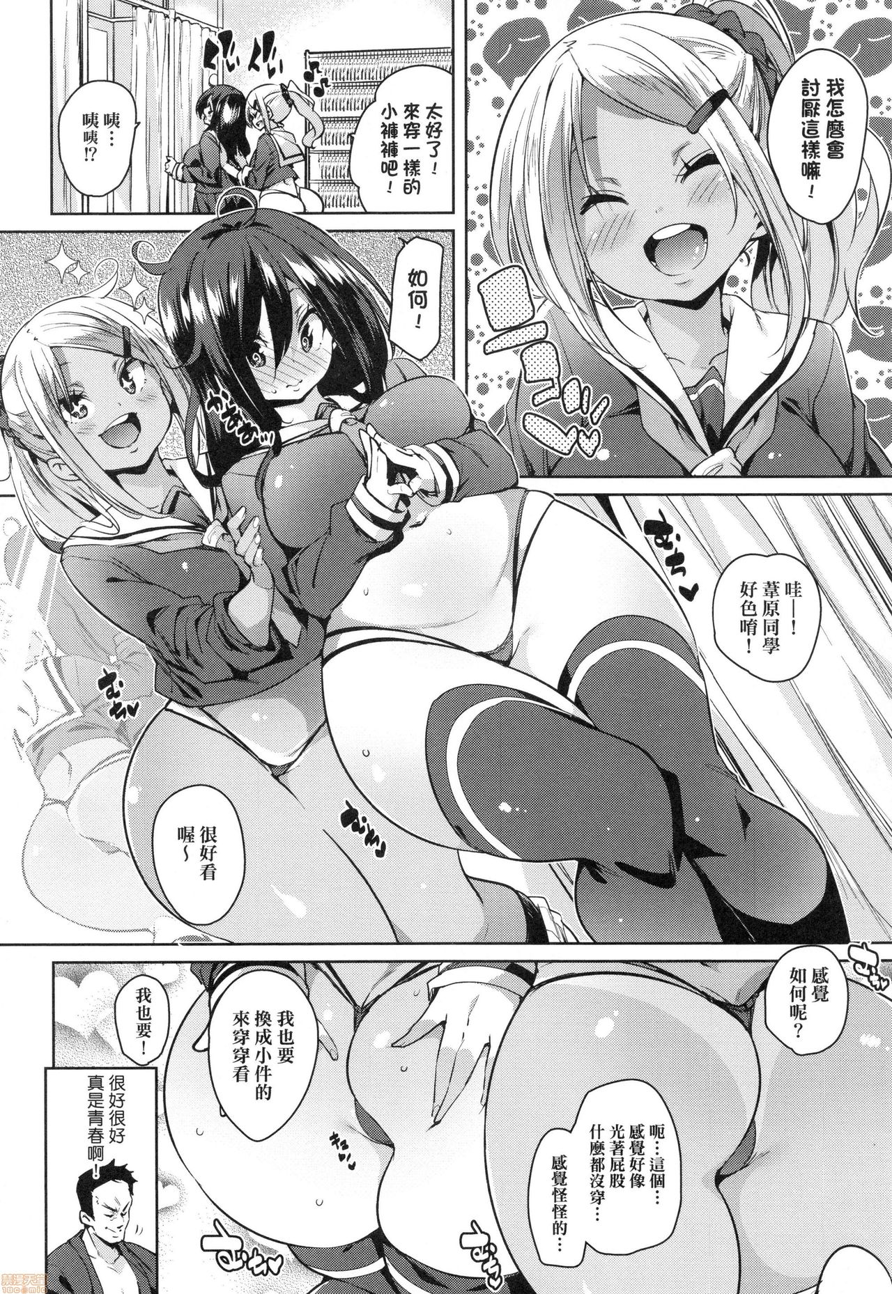[丸居まる] ぱんぱん♥やわらか・えっち穴 [中国翻訳]