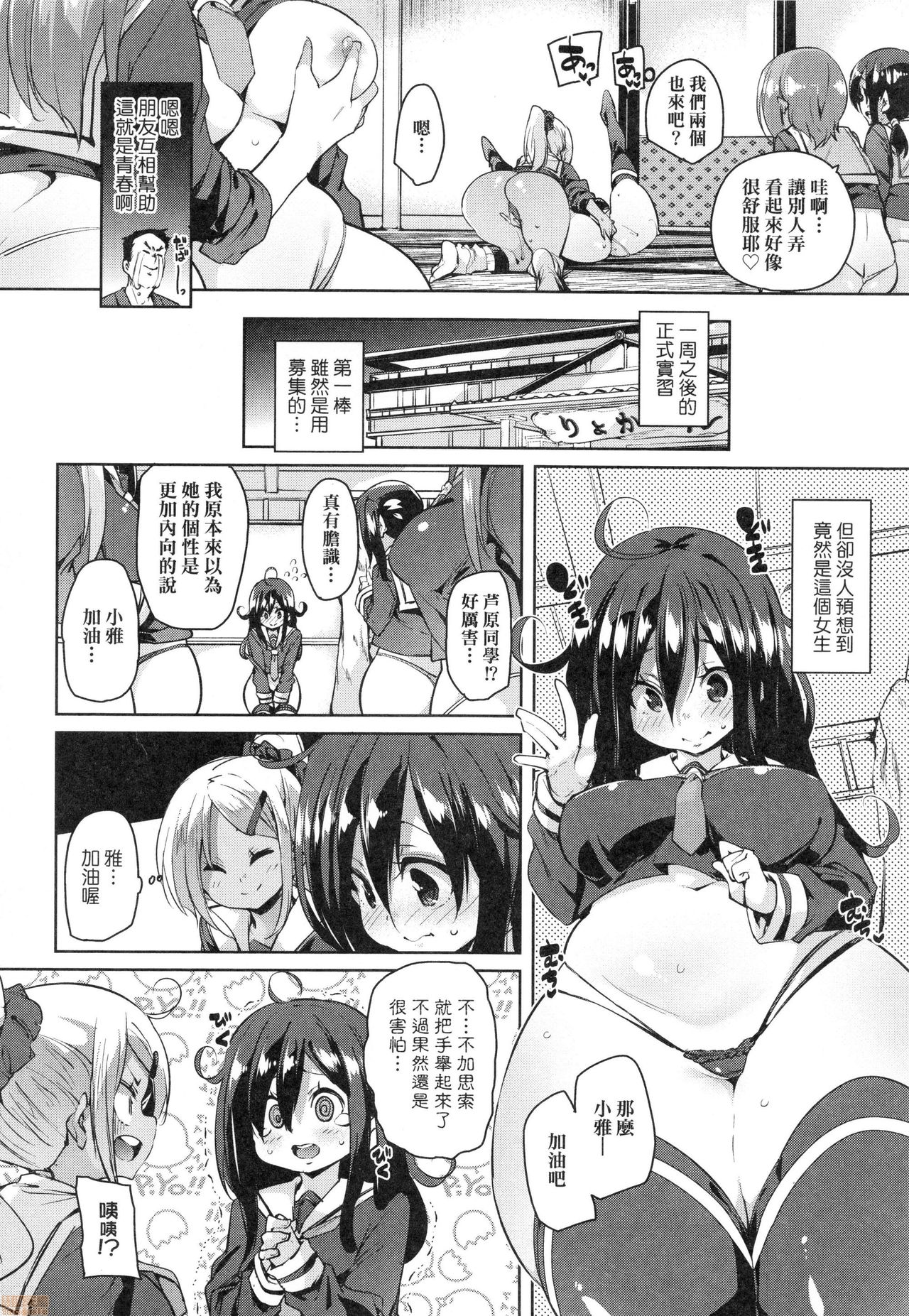 [丸居まる] ぱんぱん♥やわらか・えっち穴 [中国翻訳]