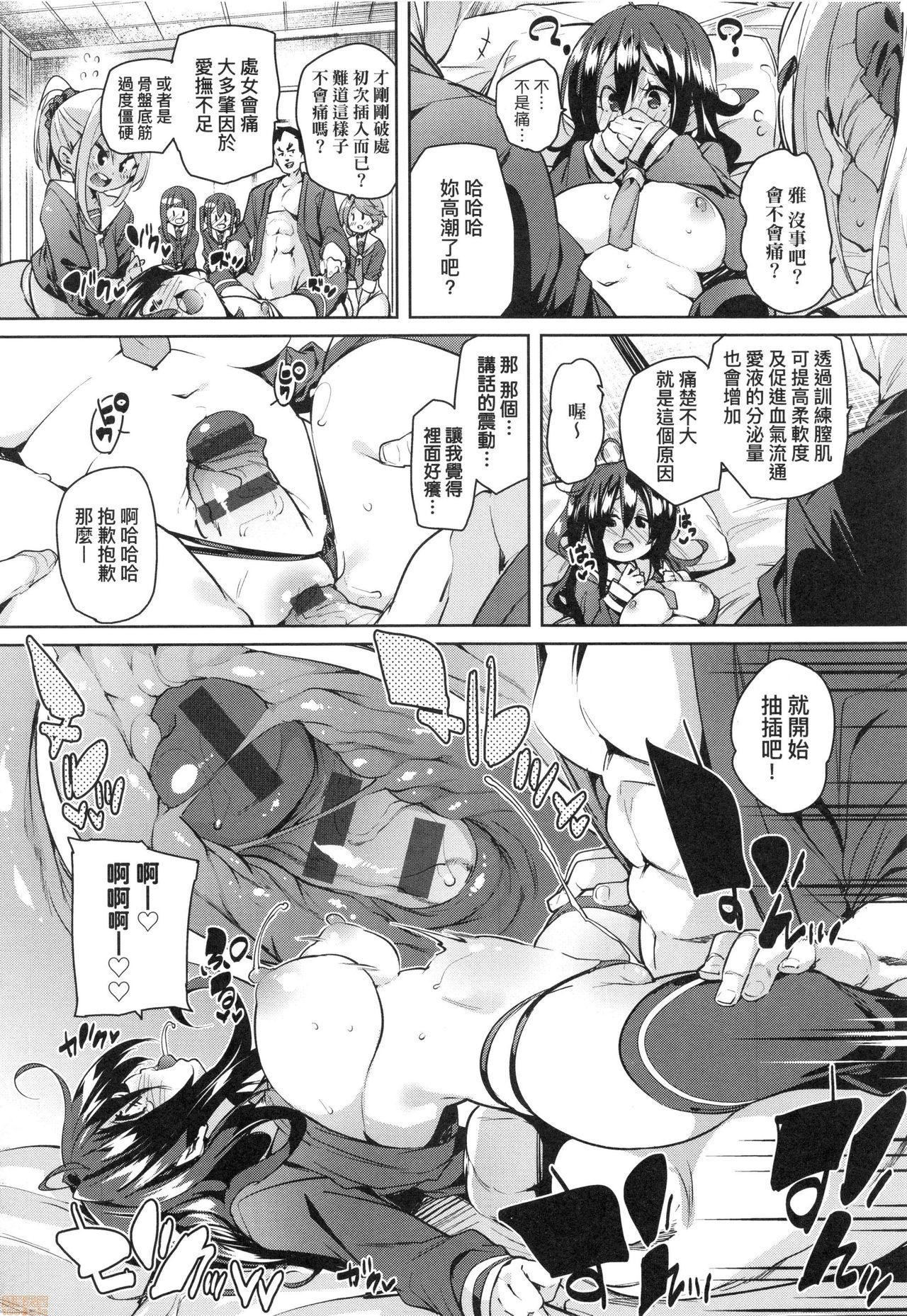 [丸居まる] ぱんぱん♥やわらか・えっち穴 [中国翻訳]