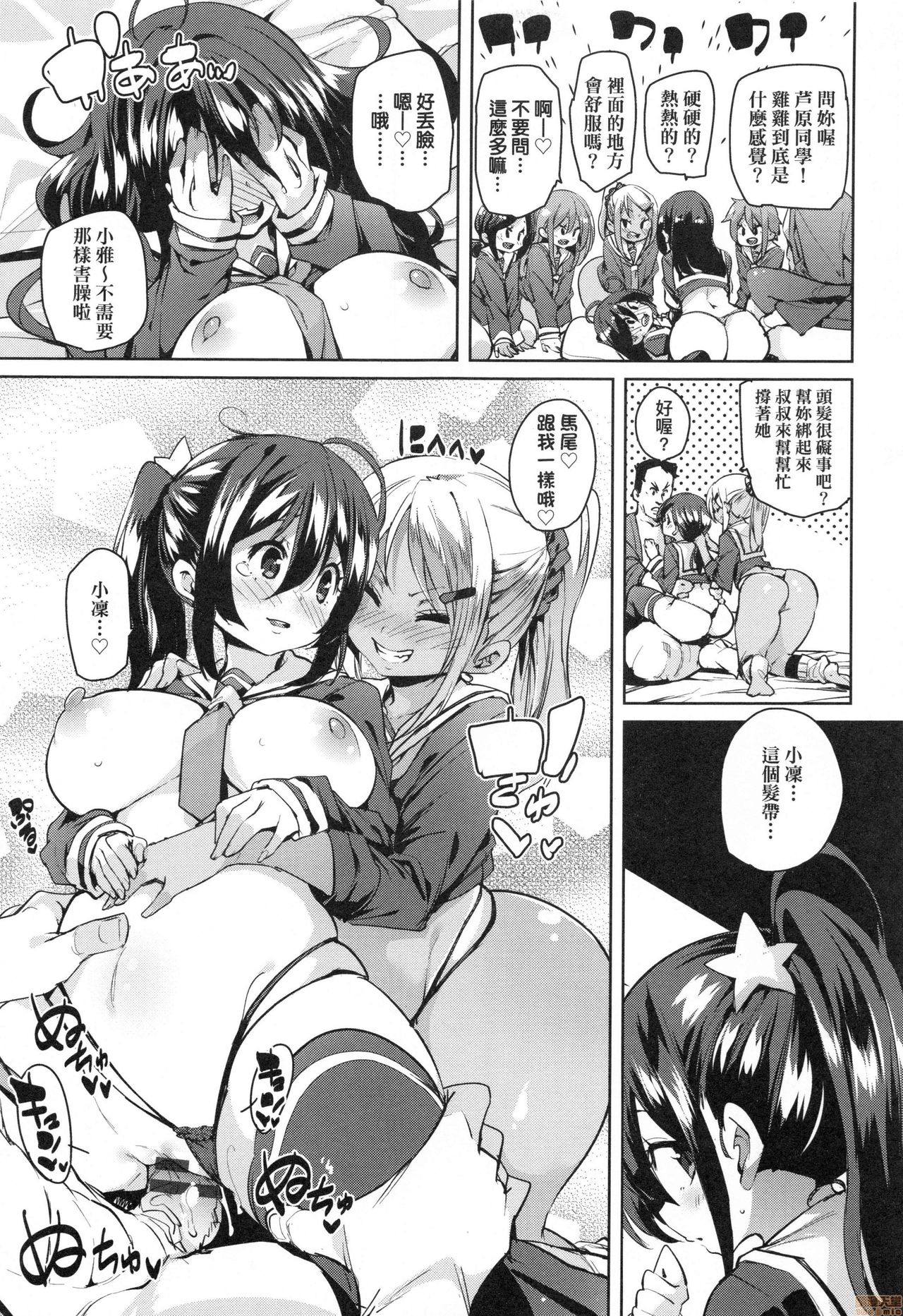 [丸居まる] ぱんぱん♥やわらか・えっち穴 [中国翻訳]