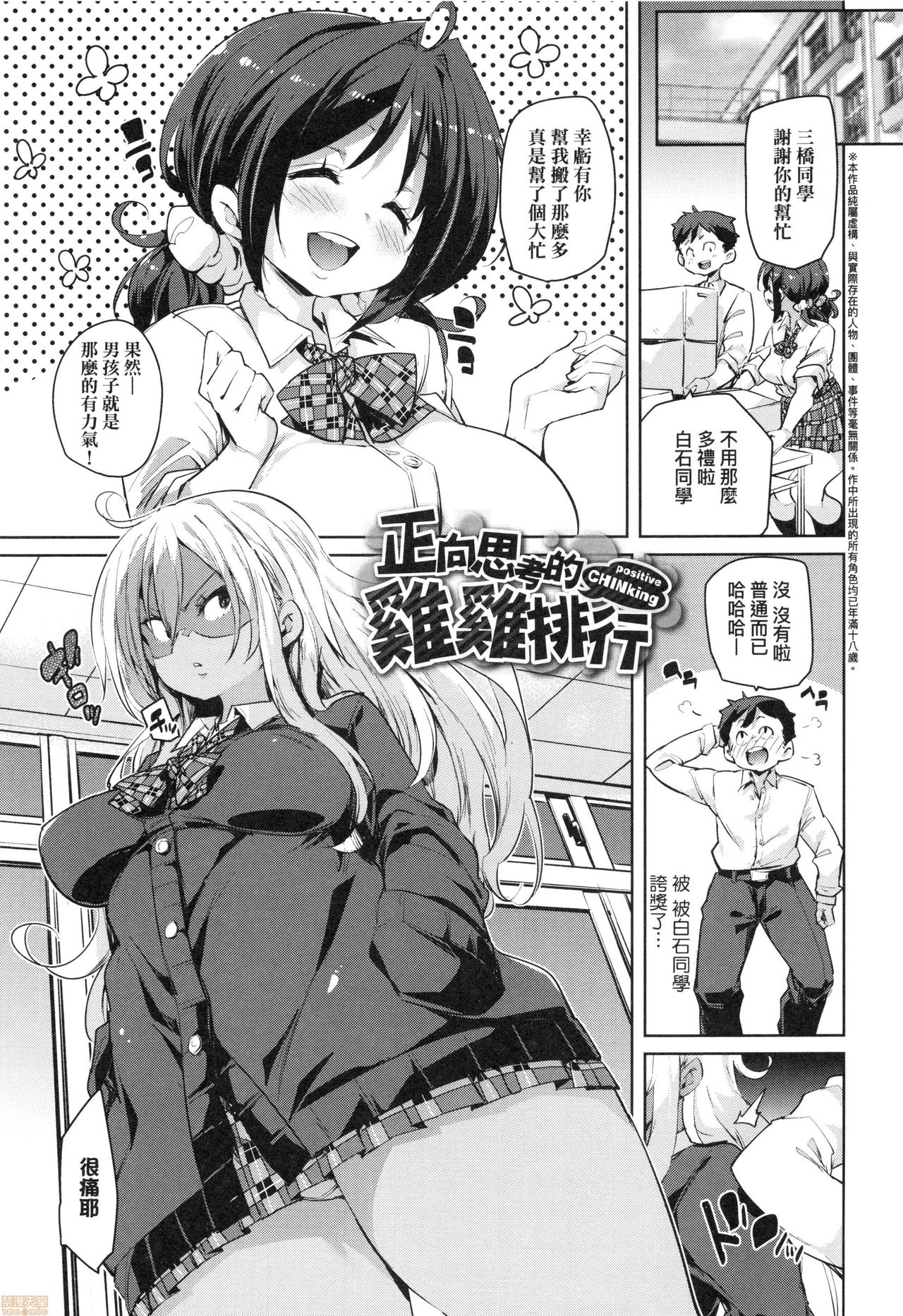 [丸居まる] ぱんぱん♥やわらか・えっち穴 [中国翻訳]