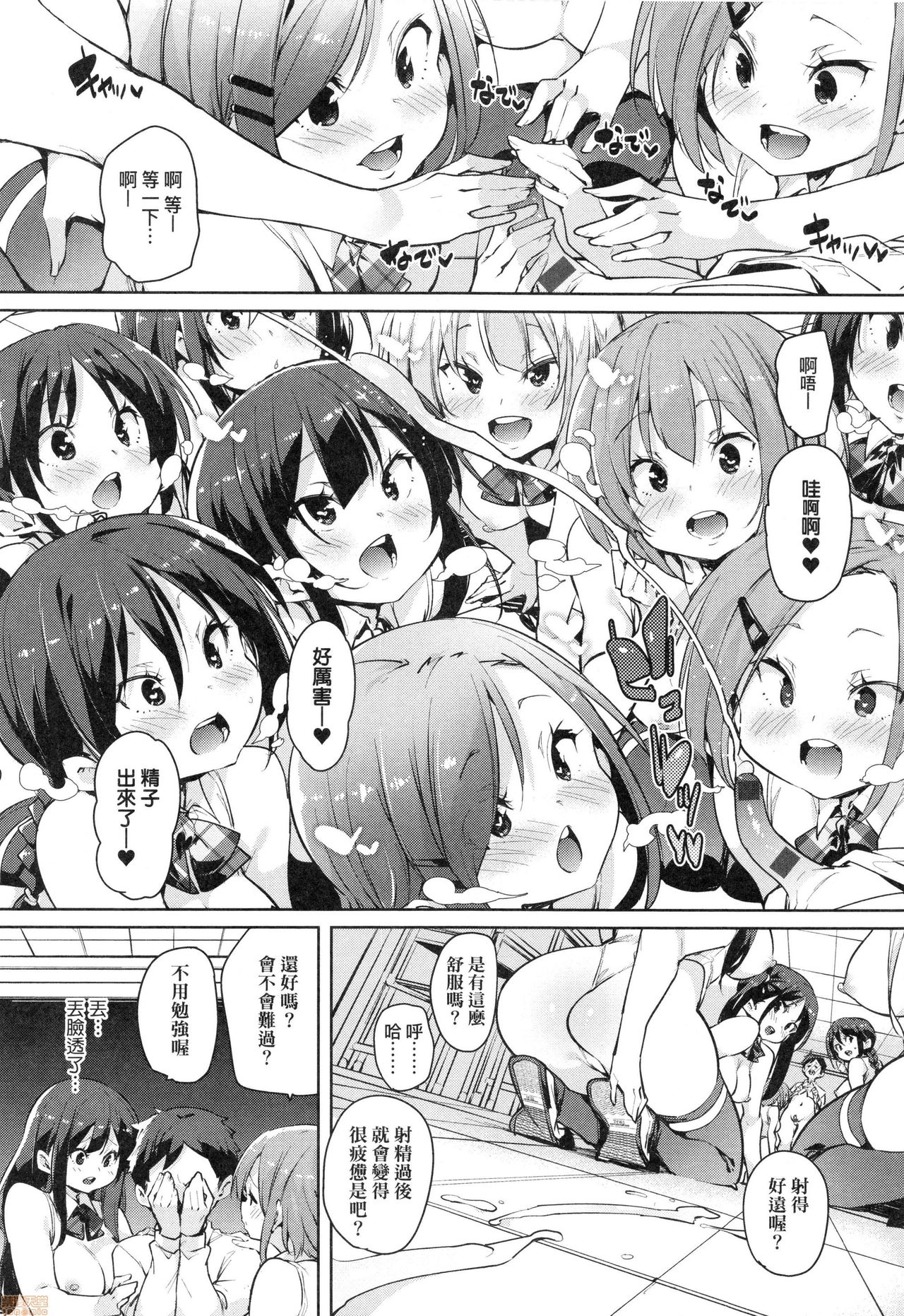 [丸居まる] ぱんぱん♥やわらか・えっち穴 [中国翻訳]