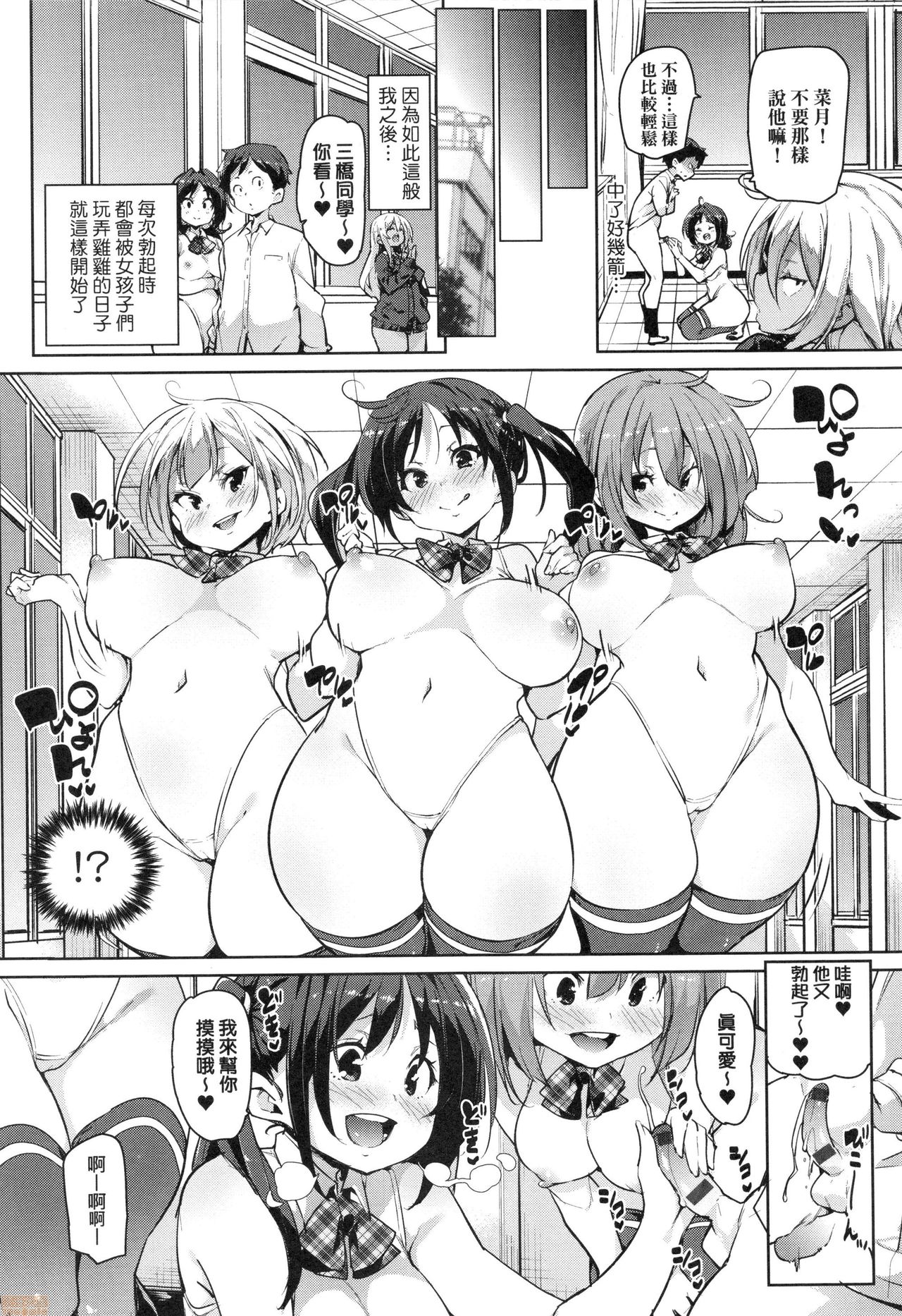 [丸居まる] ぱんぱん♥やわらか・えっち穴 [中国翻訳]