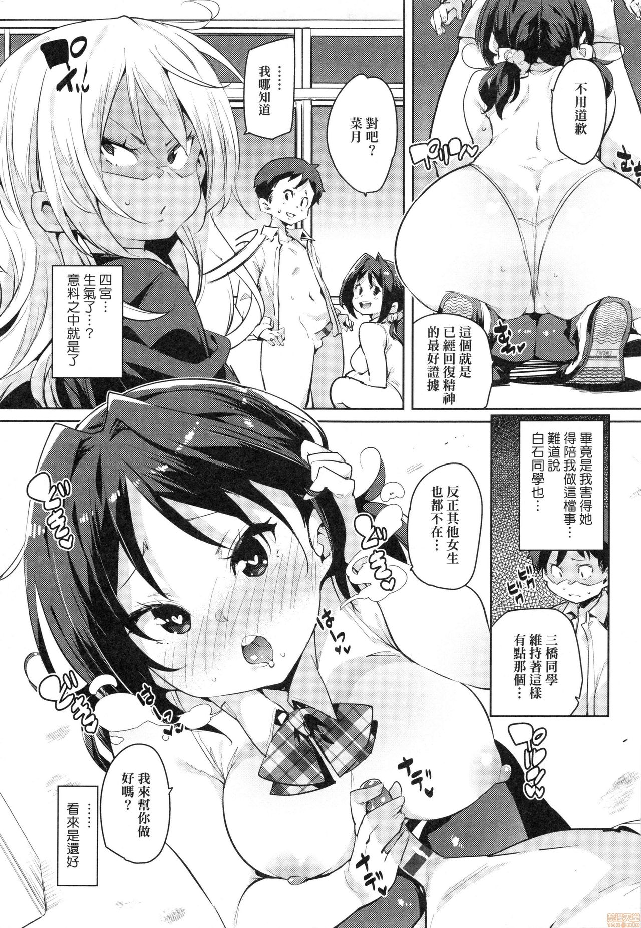 [丸居まる] ぱんぱん♥やわらか・えっち穴 [中国翻訳]