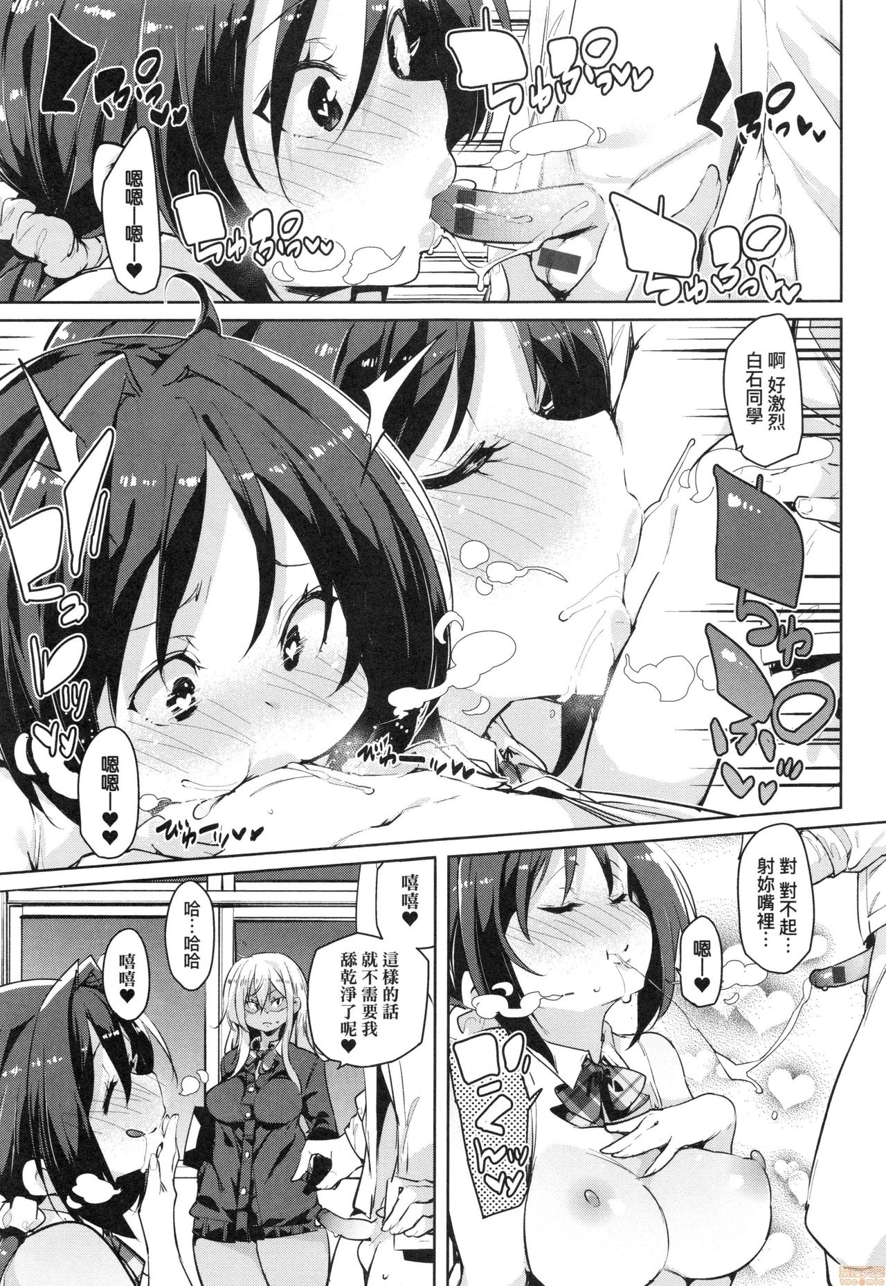 [丸居まる] ぱんぱん♥やわらか・えっち穴 [中国翻訳]