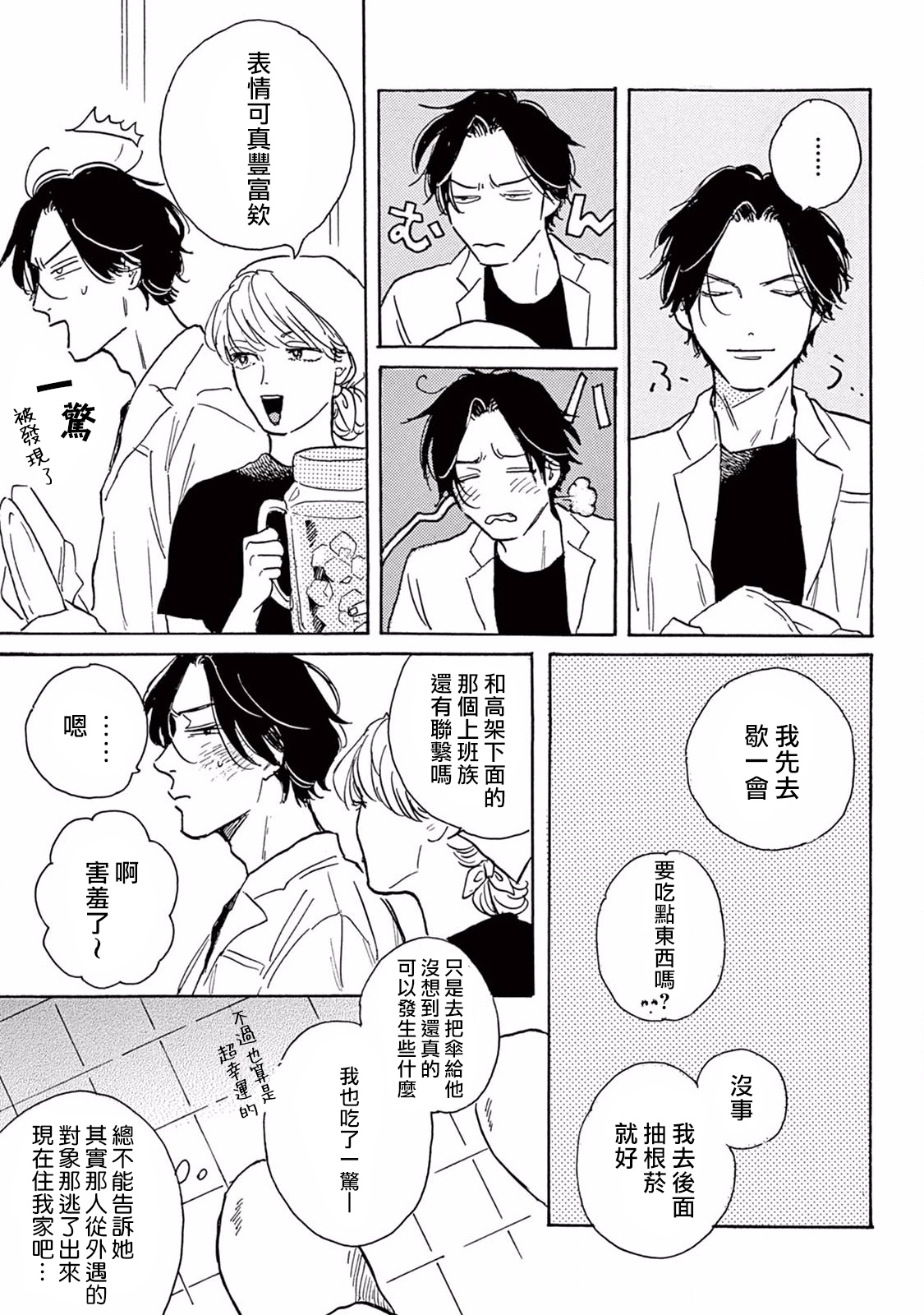 [ダヨオ] ロンリープレイグラウンド 第1-9話 [中国翻訳] [DL版]