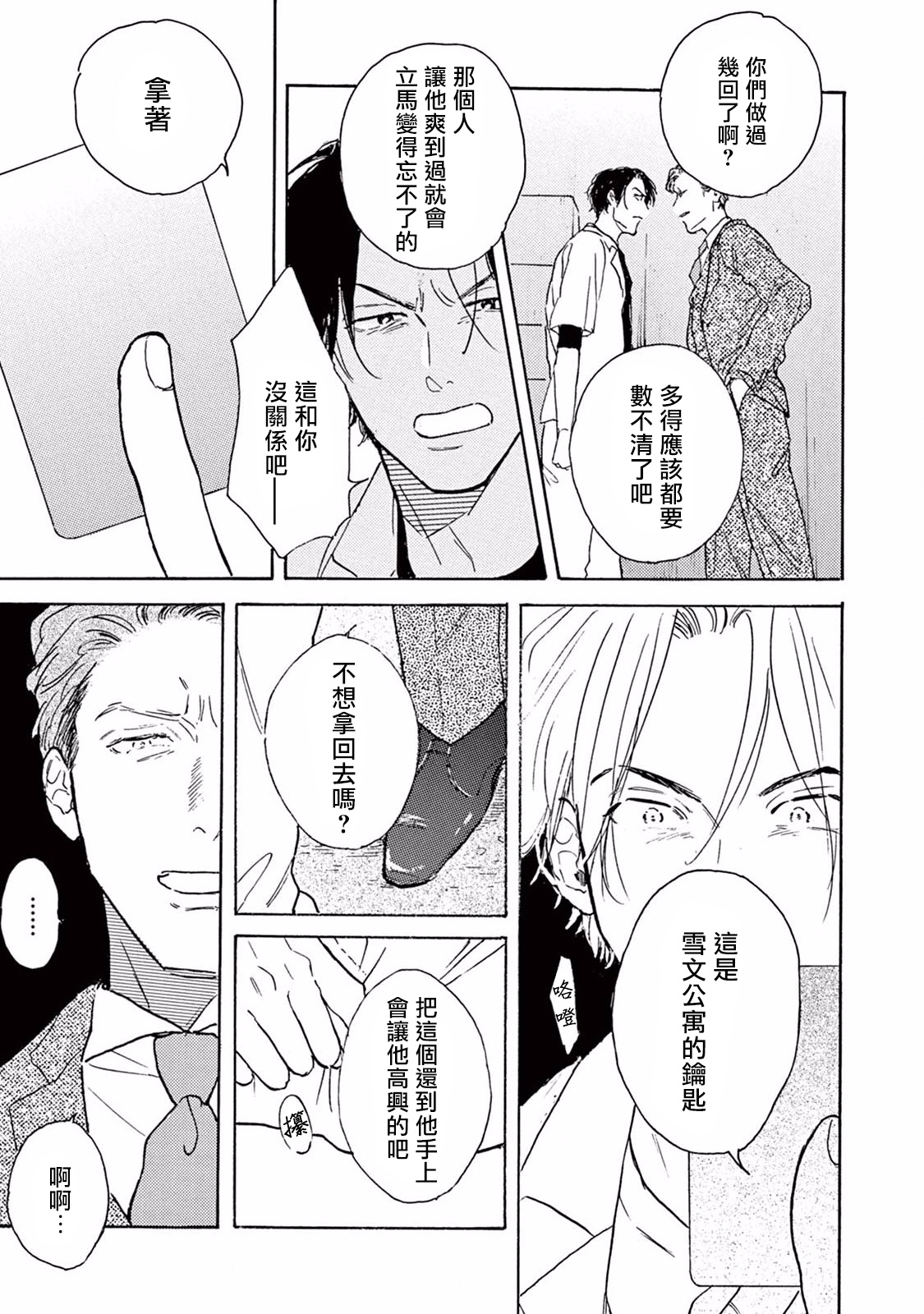 [ダヨオ] ロンリープレイグラウンド 第1-9話 [中国翻訳] [DL版]