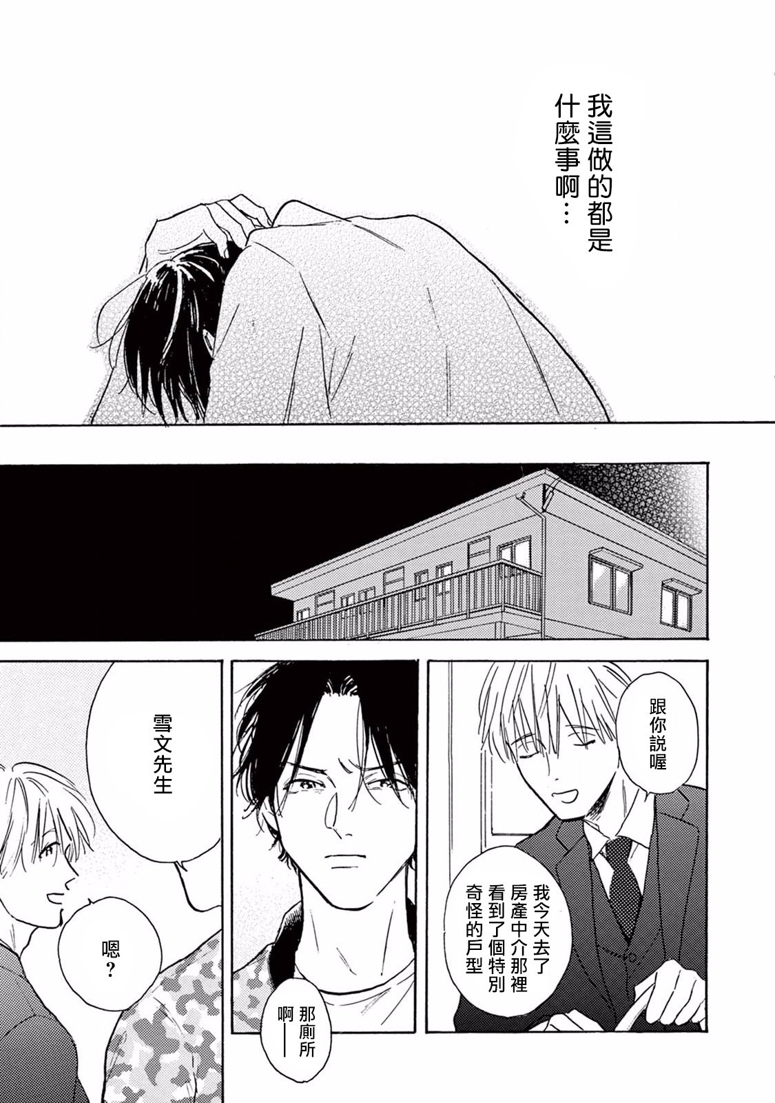 [ダヨオ] ロンリープレイグラウンド 第1-9話 [中国翻訳] [DL版]