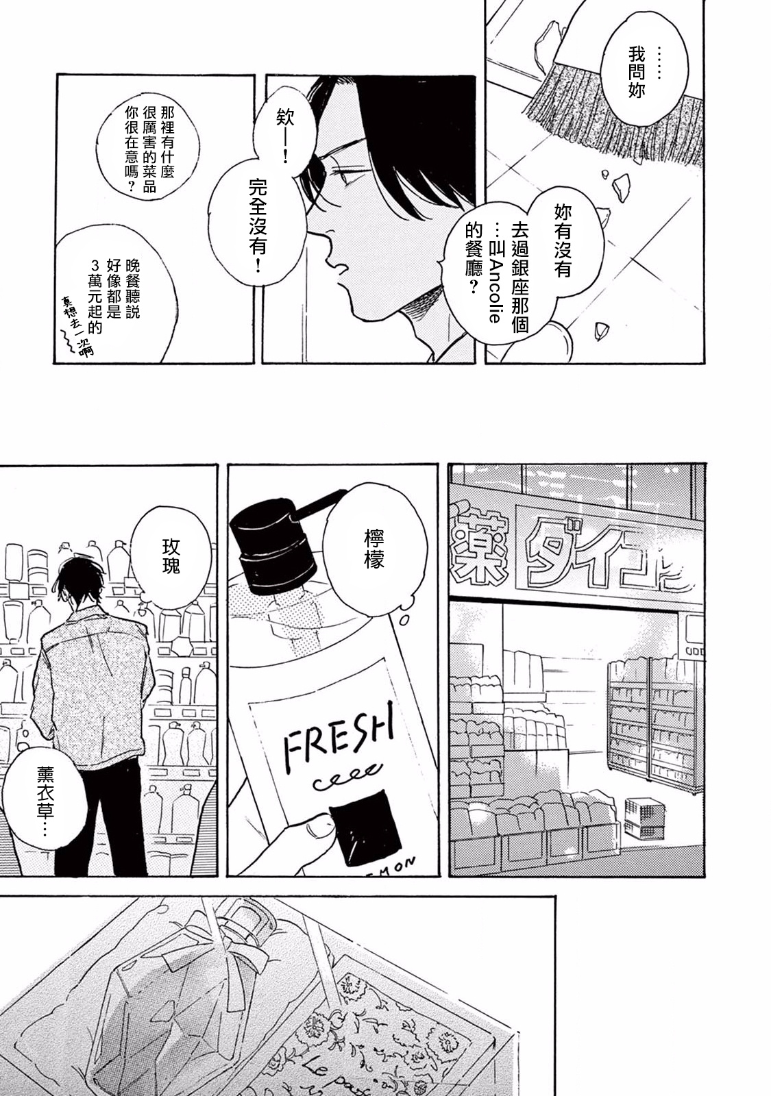 [ダヨオ] ロンリープレイグラウンド 第1-9話 [中国翻訳] [DL版]