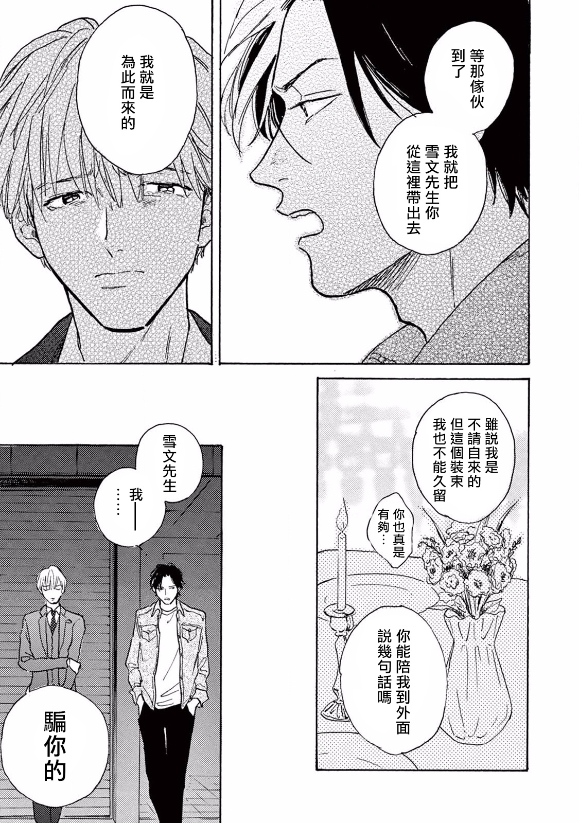 [ダヨオ] ロンリープレイグラウンド 第1-9話 [中国翻訳] [DL版]