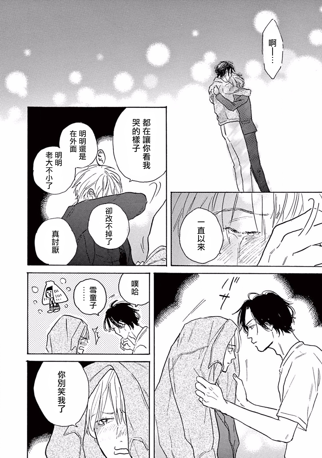 [ダヨオ] ロンリープレイグラウンド 第1-9話 [中国翻訳] [DL版]