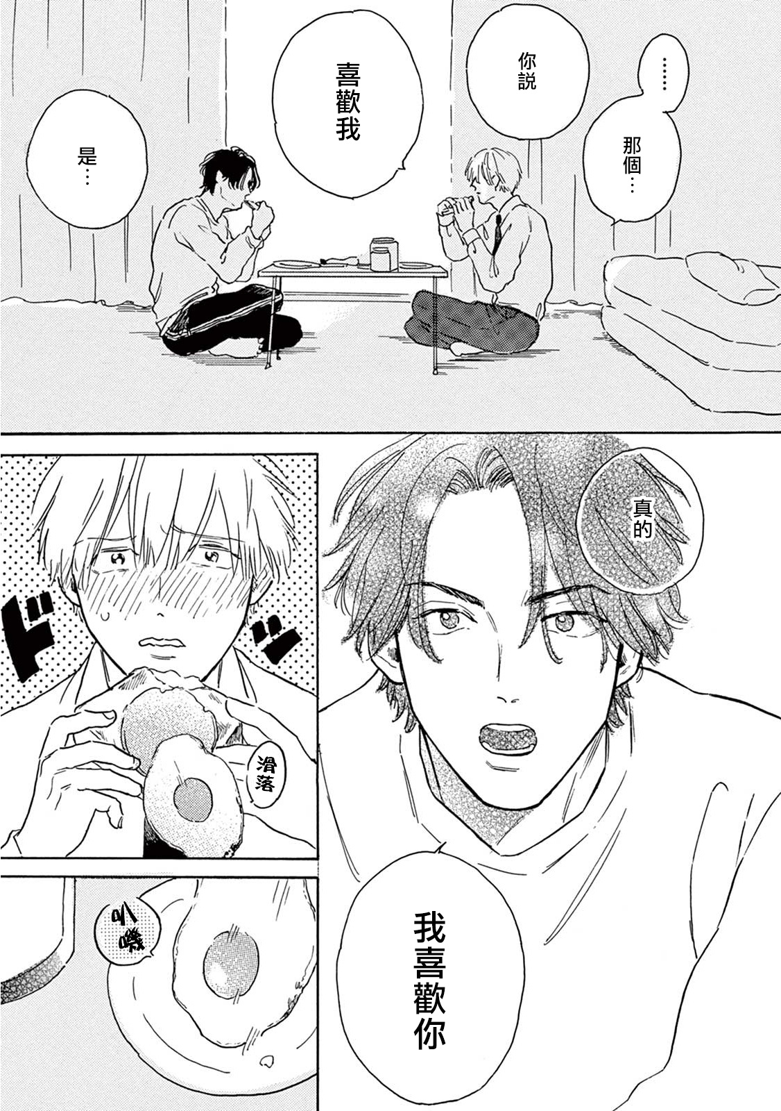 [ダヨオ] ロンリープレイグラウンド 第1-9話 [中国翻訳] [DL版]