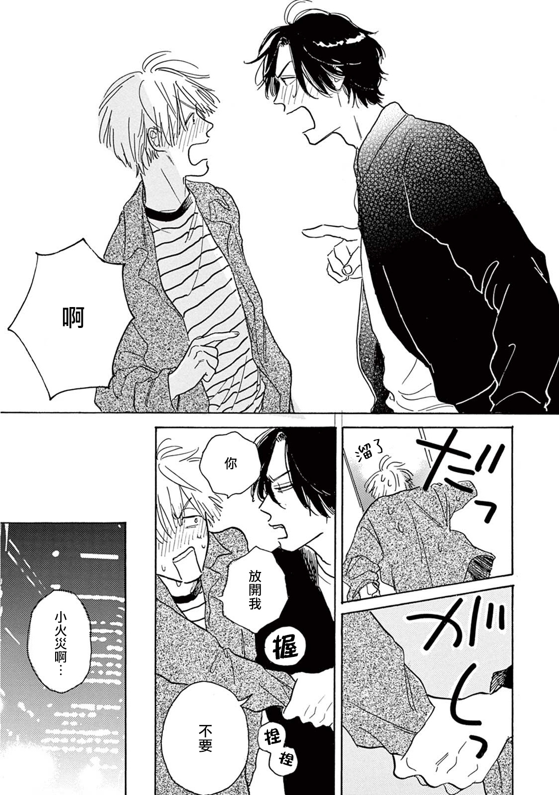 [ダヨオ] ロンリープレイグラウンド 第1-9話 [中国翻訳] [DL版]