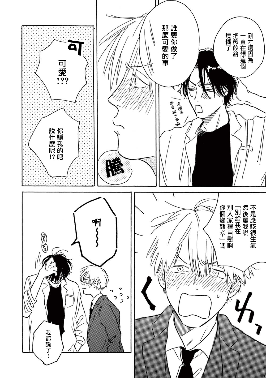 [ダヨオ] ロンリープレイグラウンド 第1-9話 [中国翻訳] [DL版]