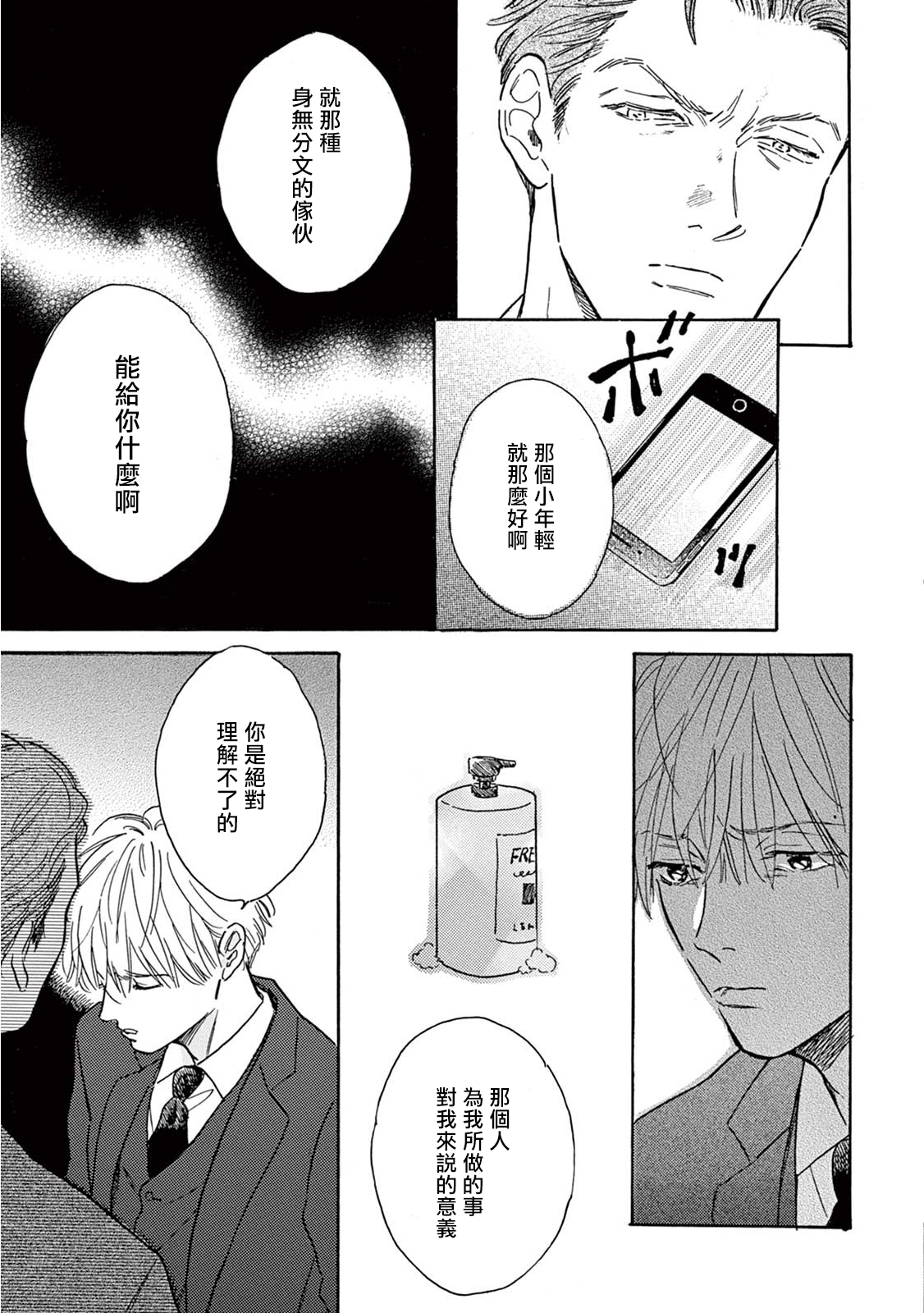 [ダヨオ] ロンリープレイグラウンド 第1-9話 [中国翻訳] [DL版]