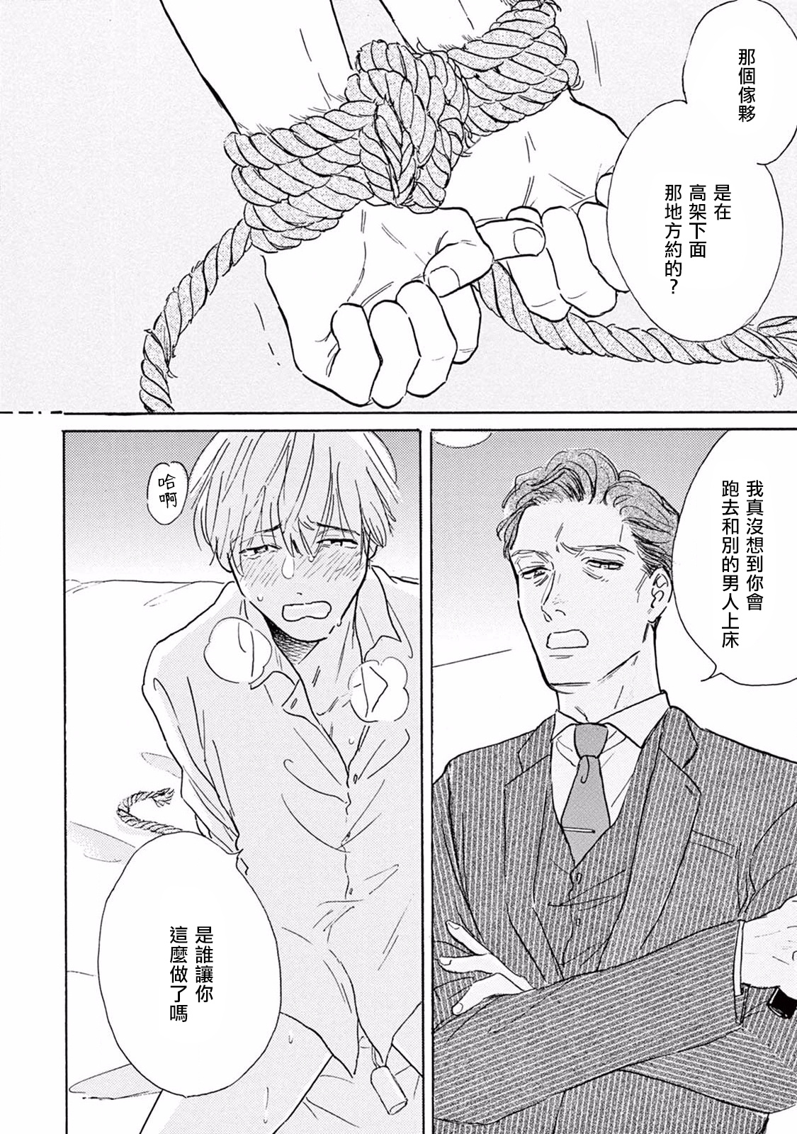 [ダヨオ] ロンリープレイグラウンド 第1-9話 [中国翻訳] [DL版]