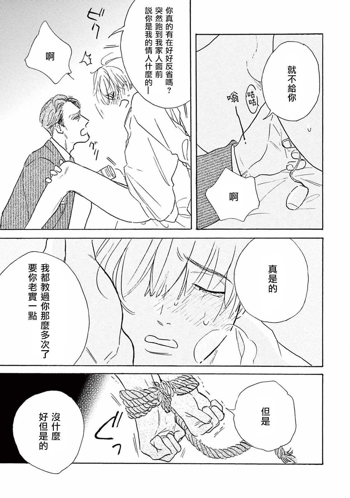 [ダヨオ] ロンリープレイグラウンド 第1-9話 [中国翻訳] [DL版]