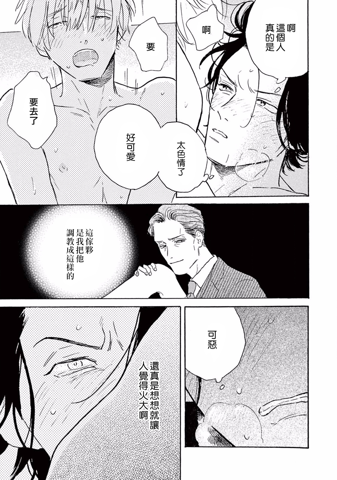 [ダヨオ] ロンリープレイグラウンド 第1-9話 [中国翻訳] [DL版]