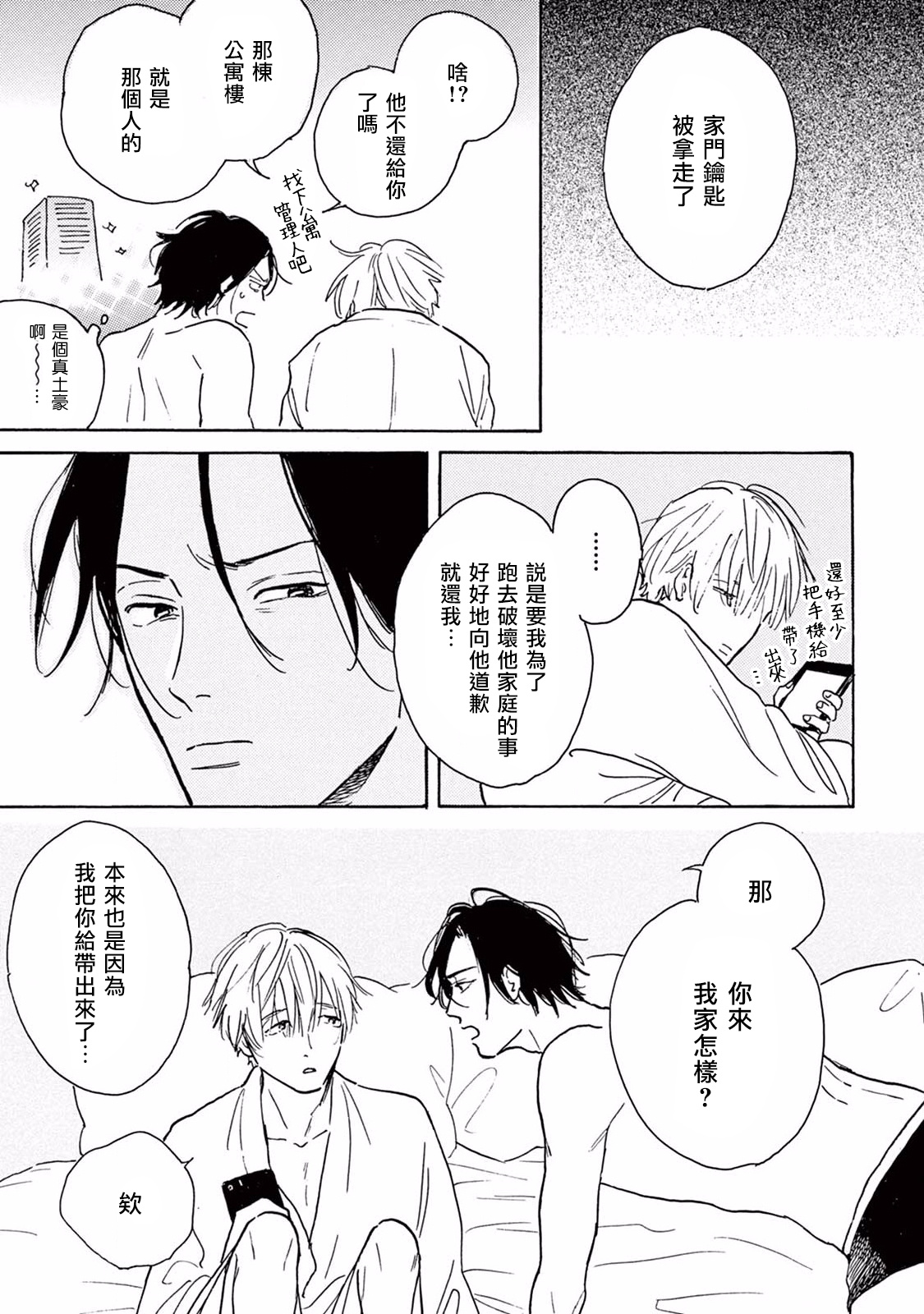 [ダヨオ] ロンリープレイグラウンド 第1-9話 [中国翻訳] [DL版]