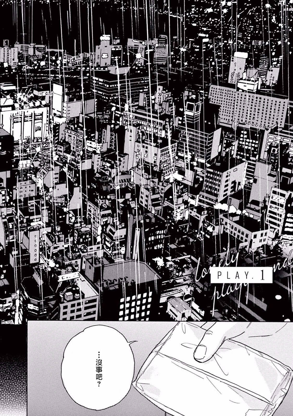 [ダヨオ] ロンリープレイグラウンド 第1-9話 [中国翻訳] [DL版]