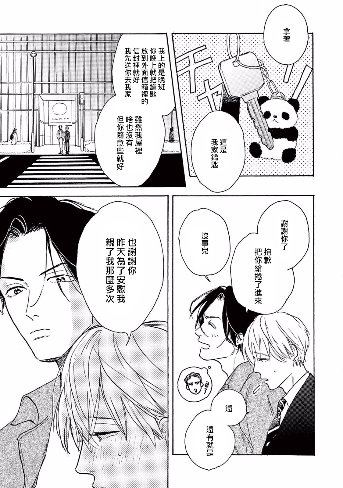 [ダヨオ] ロンリープレイグラウンド 第1-9話 [中国翻訳] [DL版]