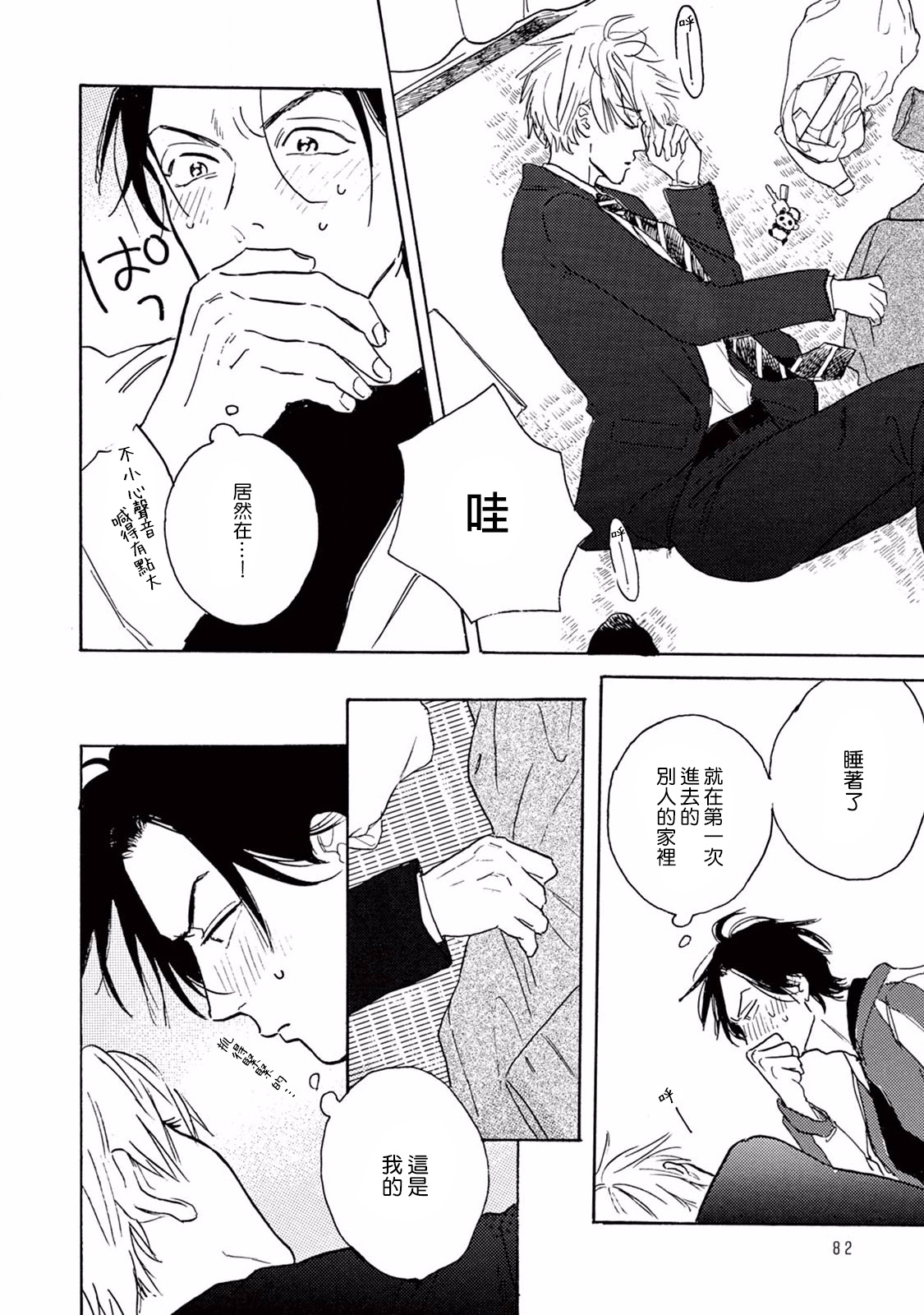 [ダヨオ] ロンリープレイグラウンド 第1-9話 [中国翻訳] [DL版]