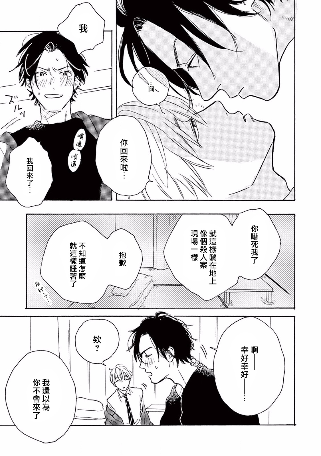 [ダヨオ] ロンリープレイグラウンド 第1-9話 [中国翻訳] [DL版]