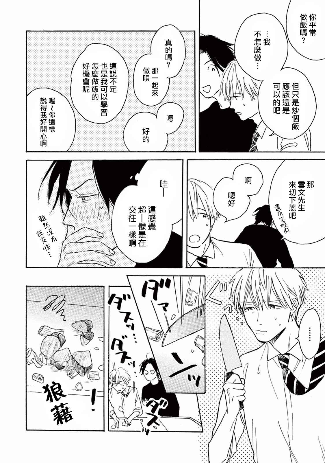 [ダヨオ] ロンリープレイグラウンド 第1-9話 [中国翻訳] [DL版]